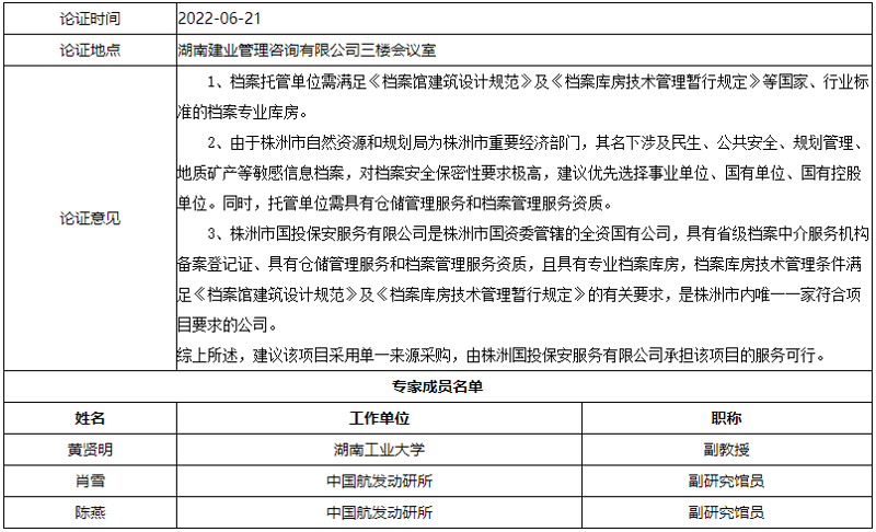 永利档案服务